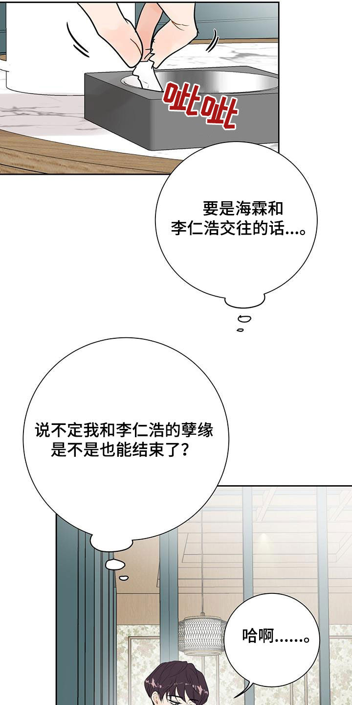 我很认真的爱你漫画,第42话1图