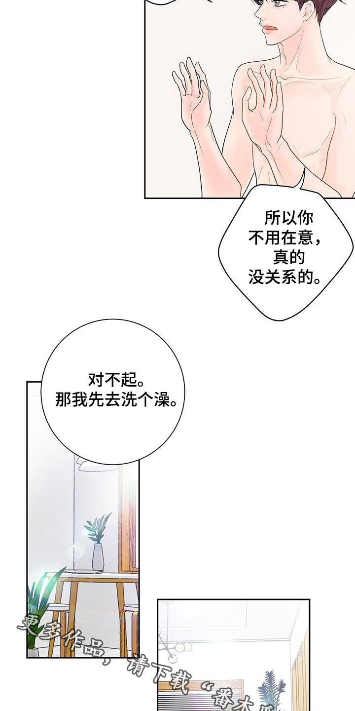 认真爱自己壁纸图片漫画,第45话2图