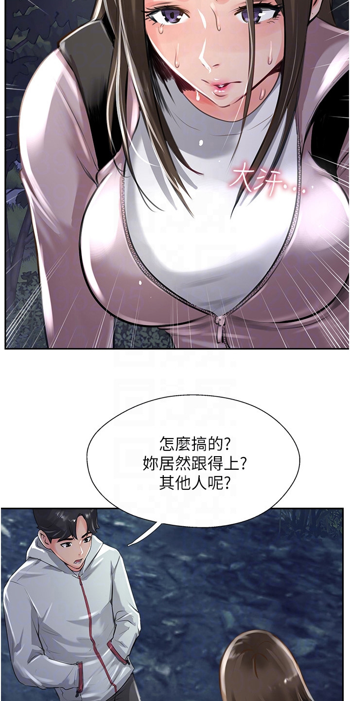 登山圣经pdf漫画,第30话2图