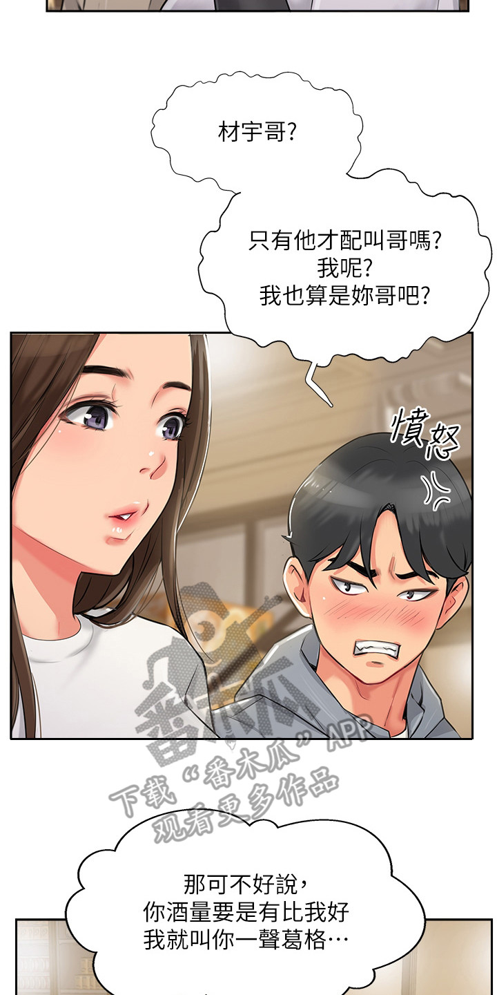 社团登山活动漫画,第4话2图