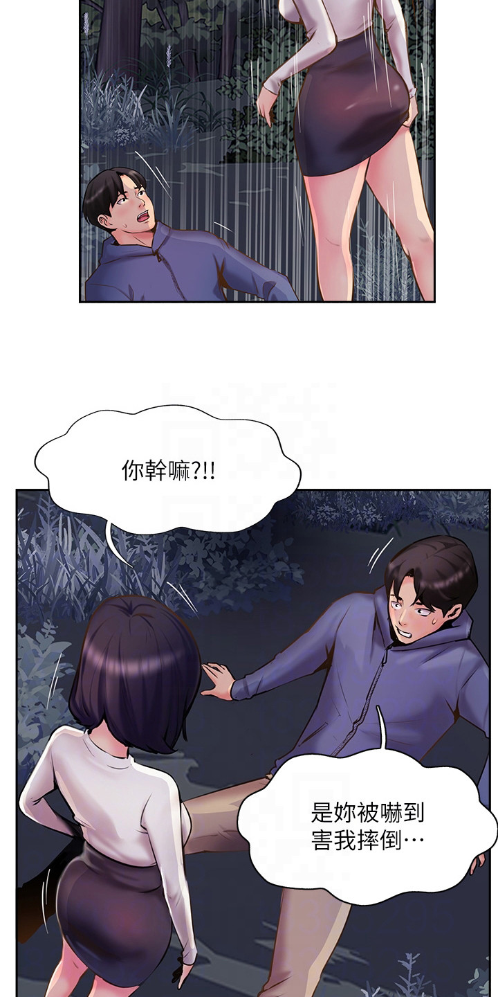 登山圣经pdf漫画,第18话1图