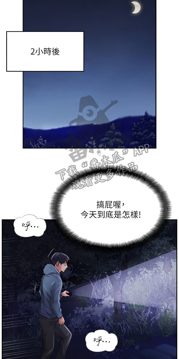 登山社团招募介绍漫画,第38话2图