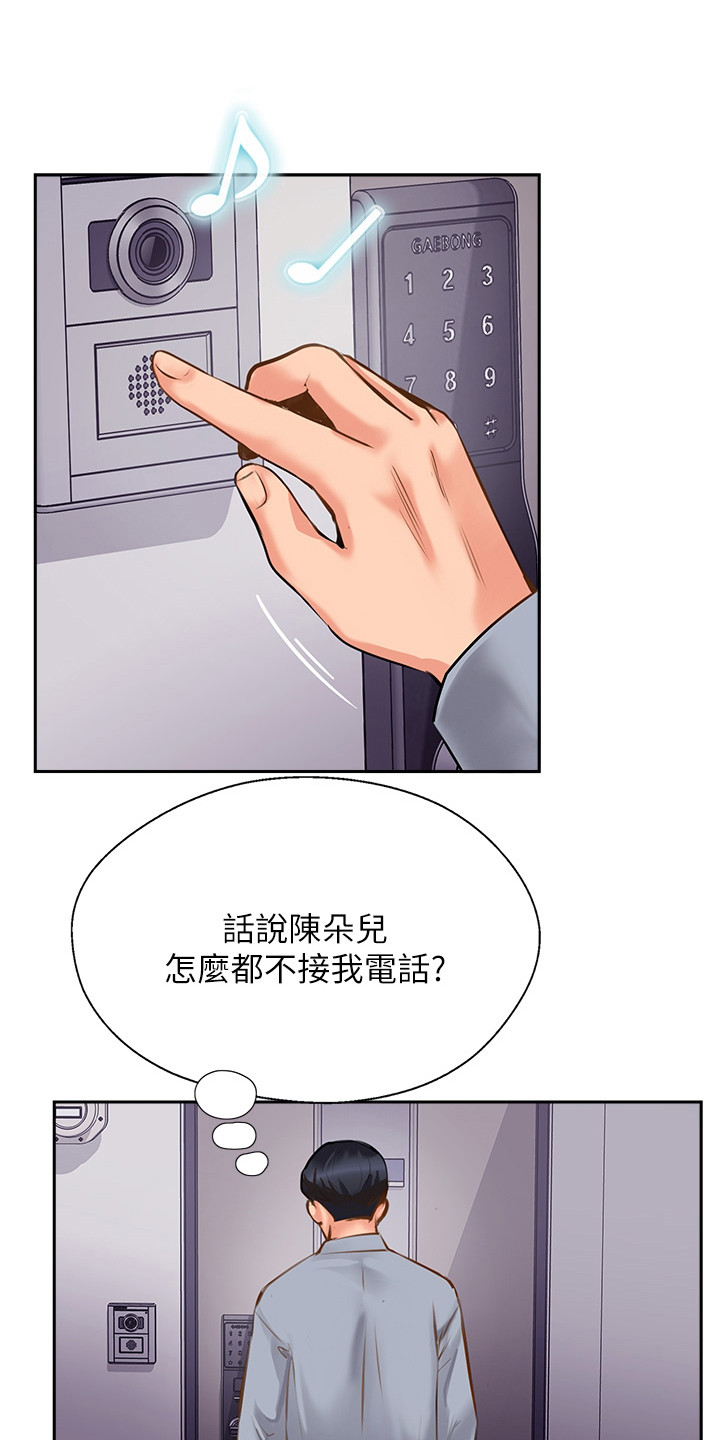 登山杖第一名漫画,第20话1图