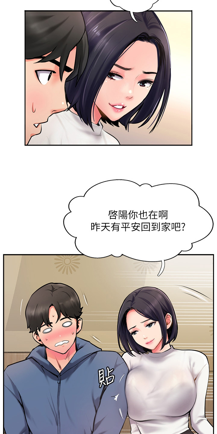 登山赛车2内购版漫画,第11话2图