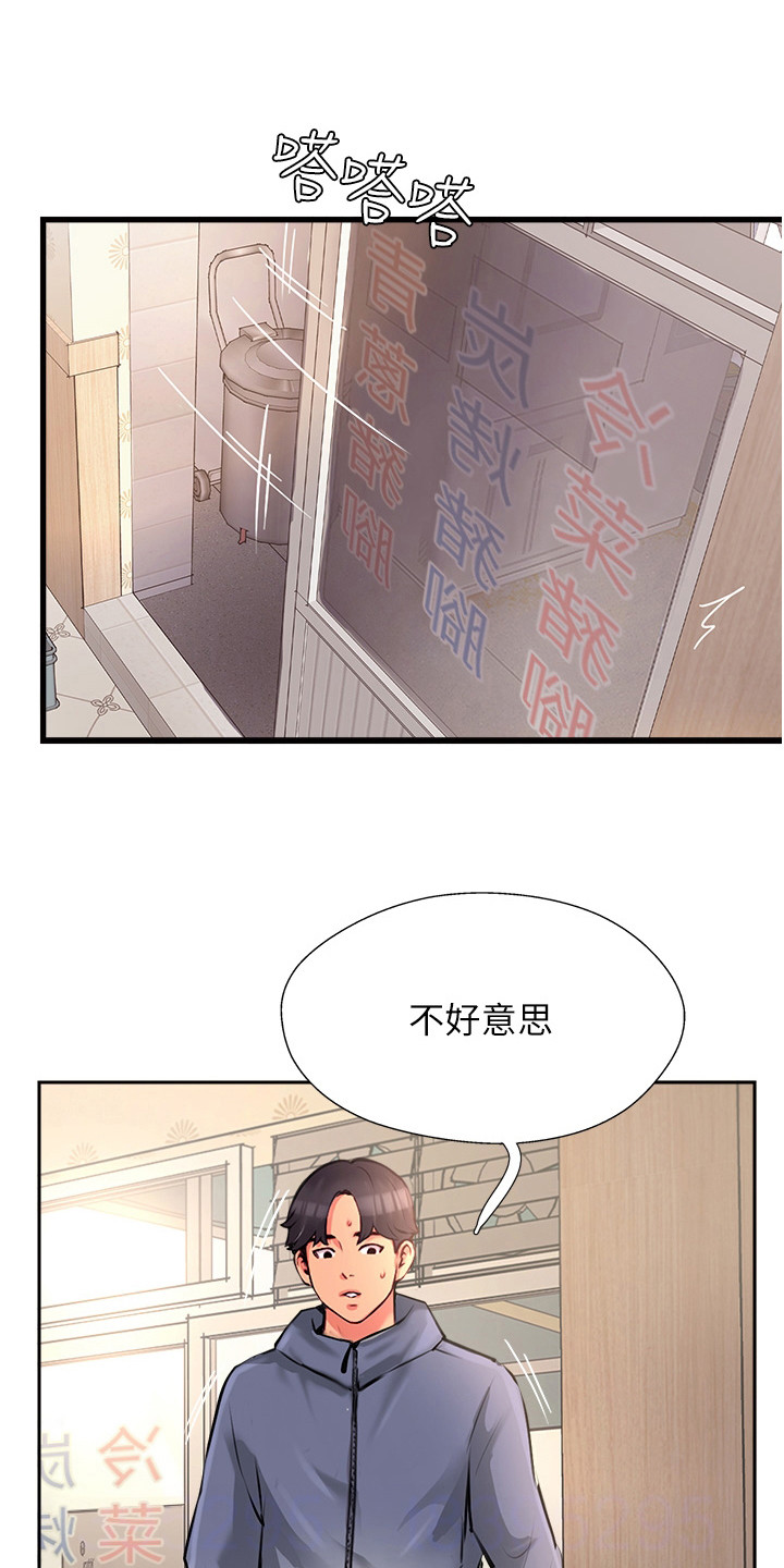 登山涉水路难行漫画,第39话1图