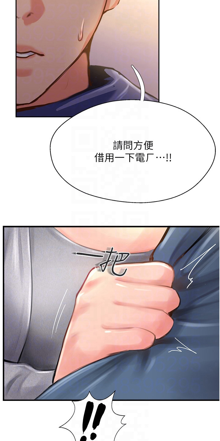 登山社会实践内容漫画,第39话1图