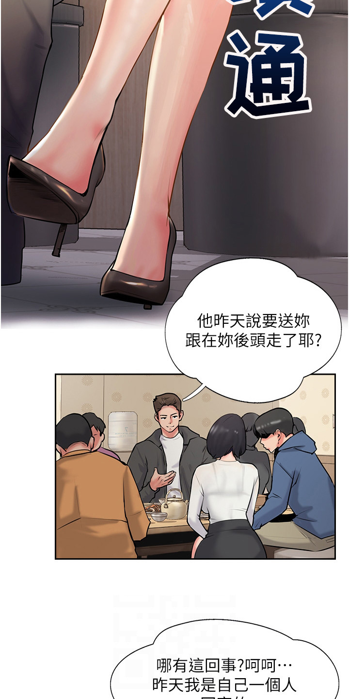 登山社团漫画,第11话2图