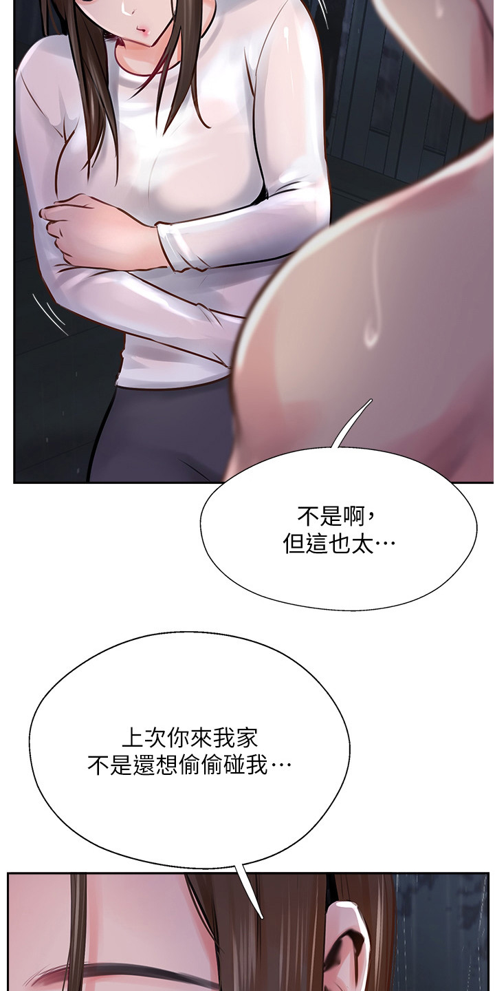 登山协会培训漫画,第31话1图