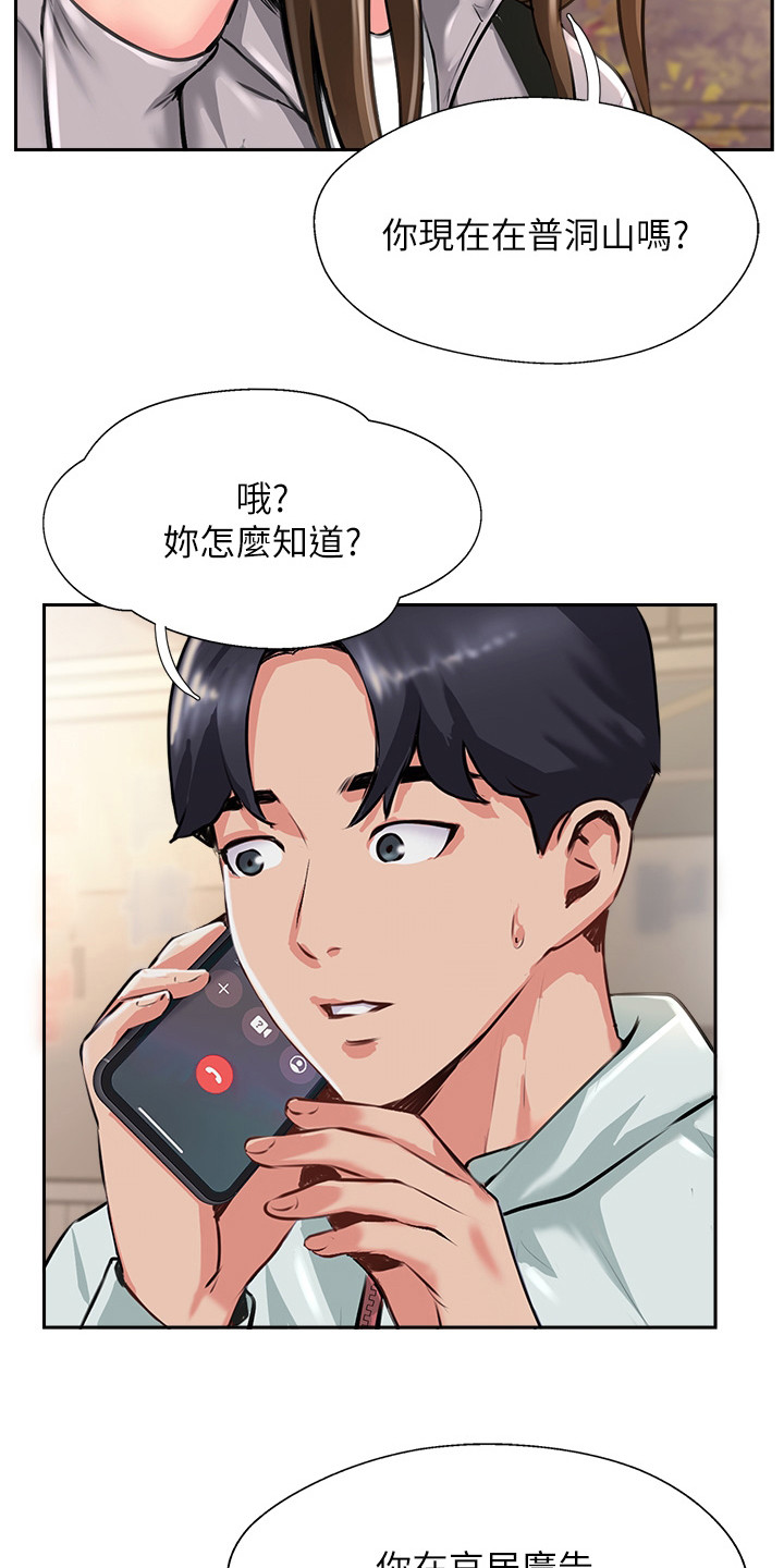 登山社团招募介绍漫画,第27话2图