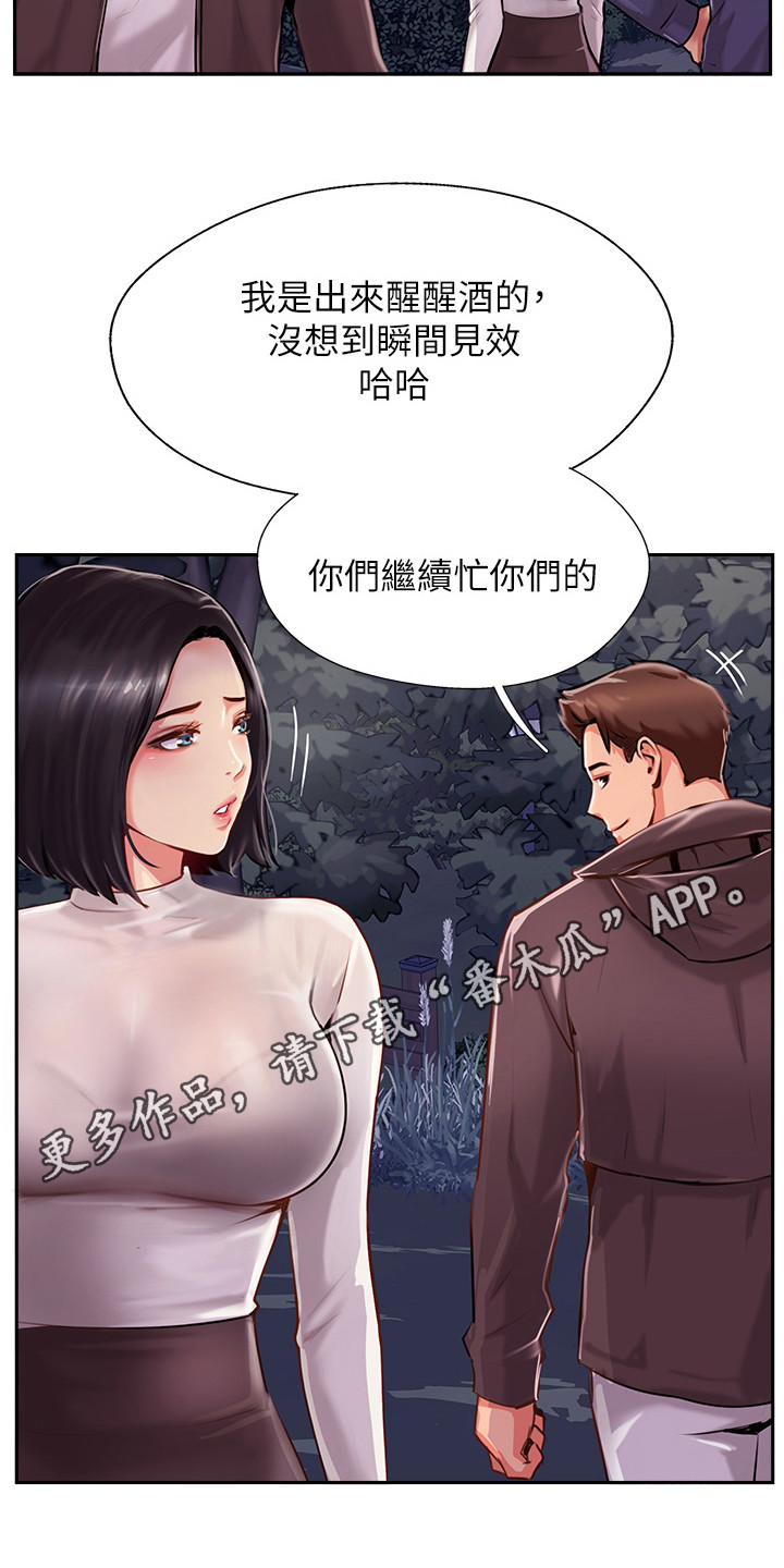 登姑来了漫画,第19话1图