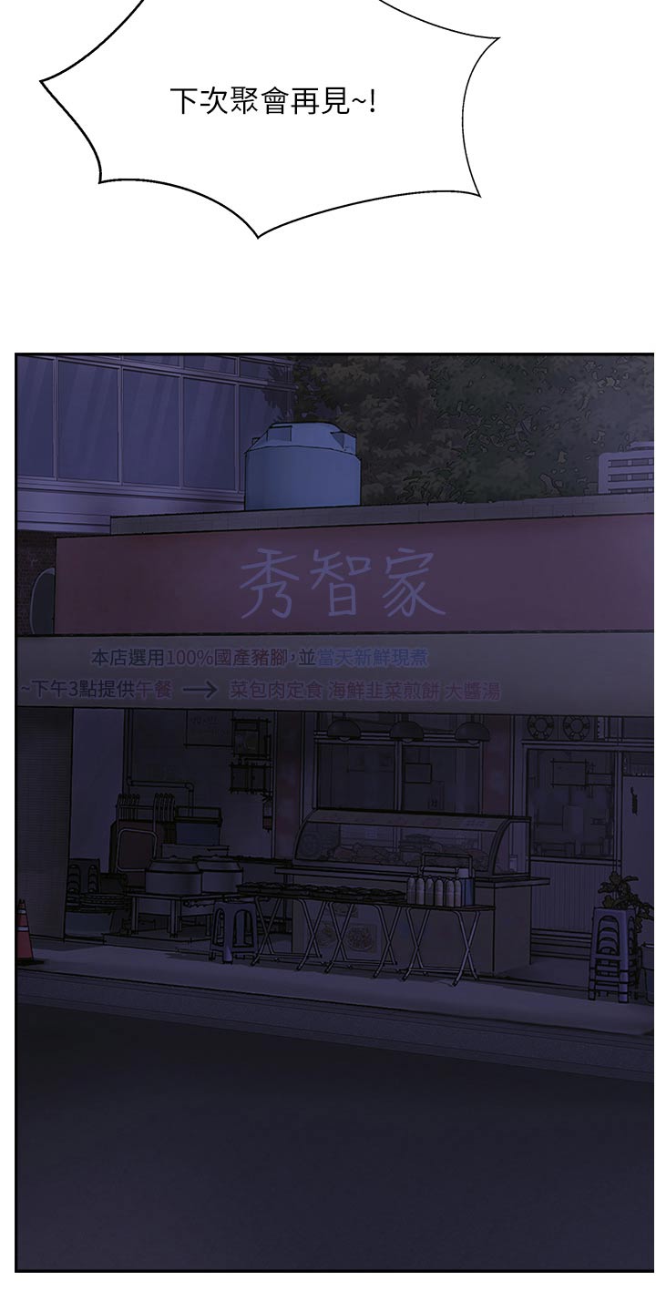登山社团漫画,第46话2图