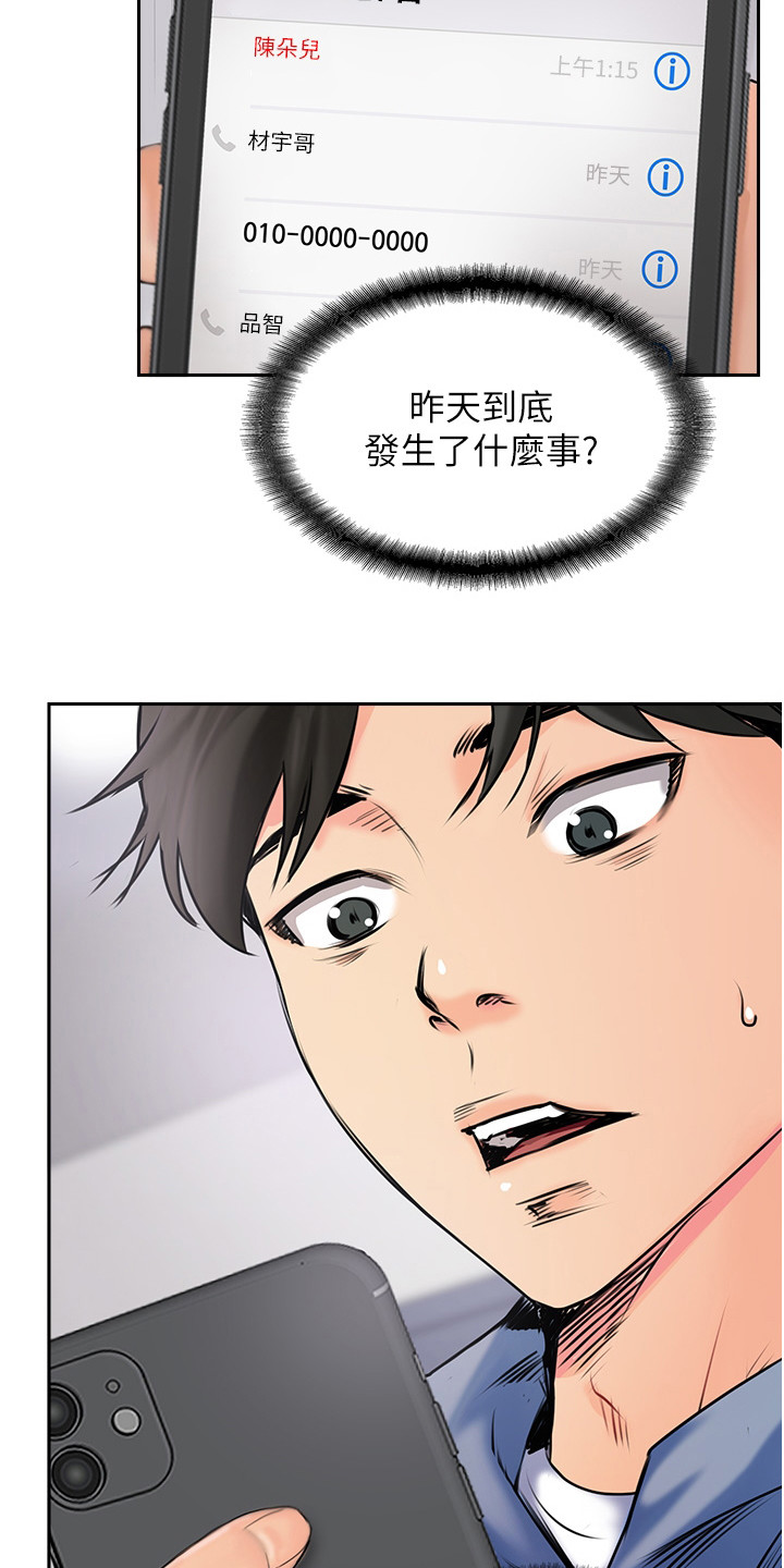 登山赛车2弹跳力高手漫画,第6话1图