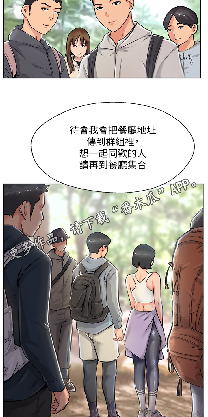 登山涉水路难行漫画,第4话1图