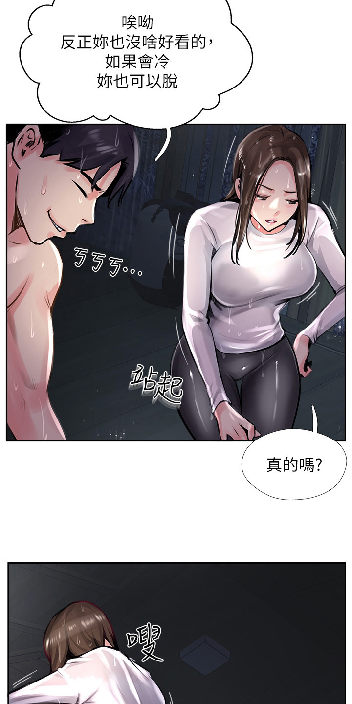 登山杖什么牌子比较好漫画,第31话2图