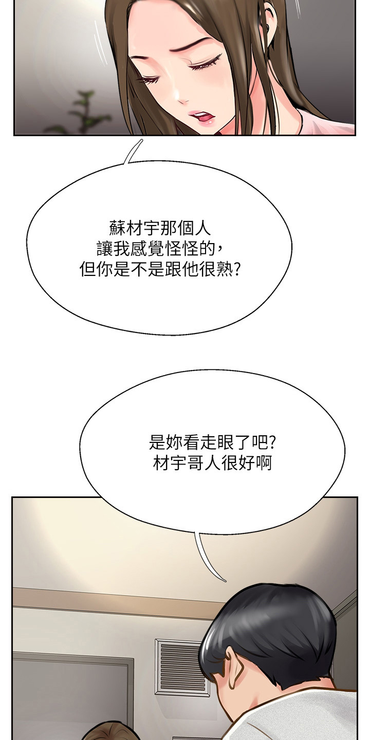 登山自行车漫画,第34话2图