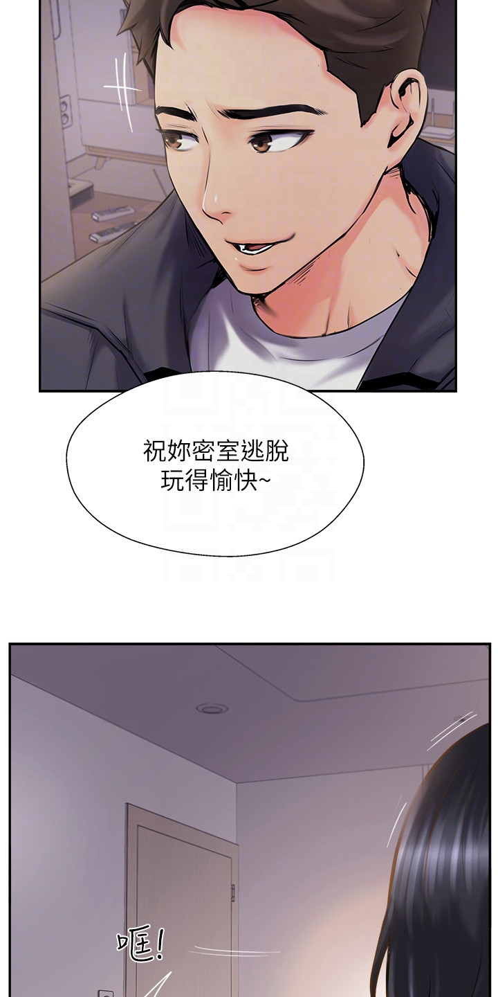 登山绳漫画,第23话1图