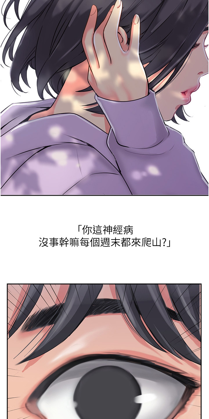 登山兴趣小组活动计划漫画,第1话1图