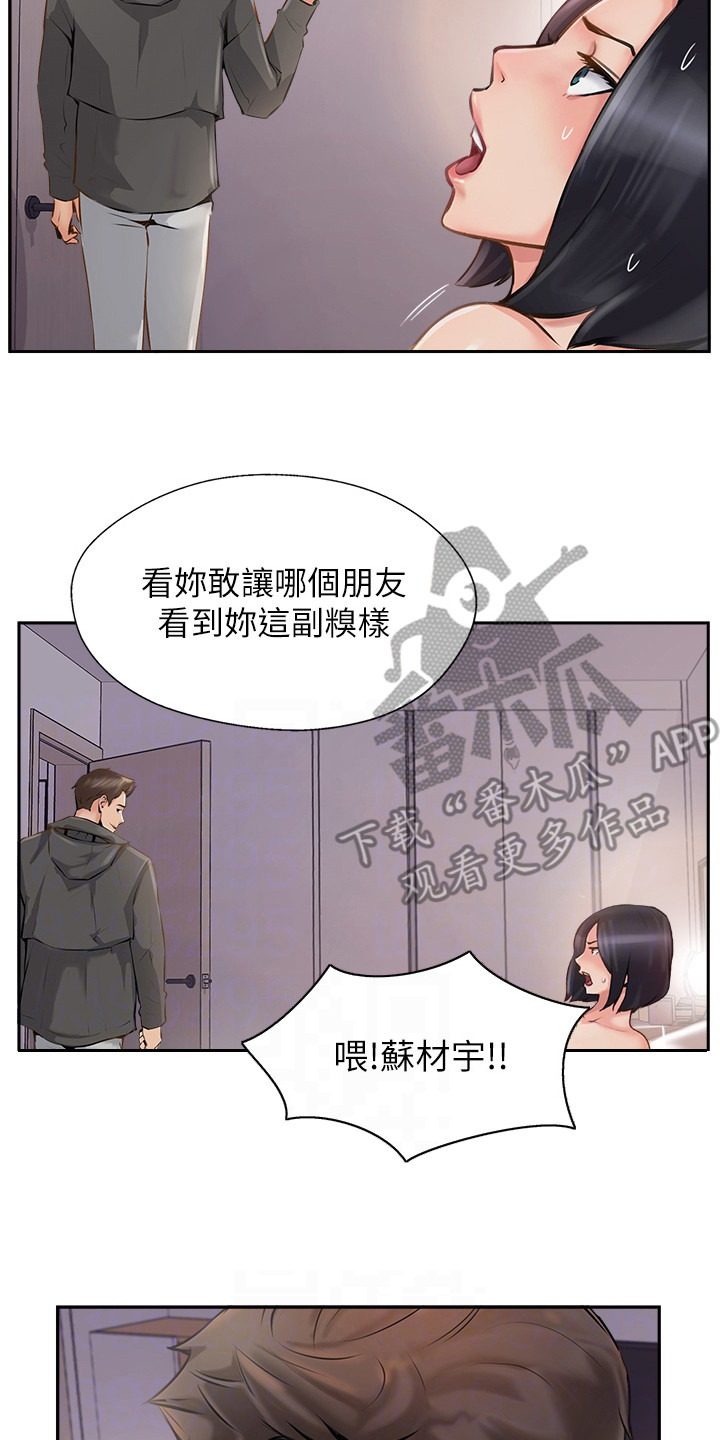 登山社团招募作文漫画,第23话2图