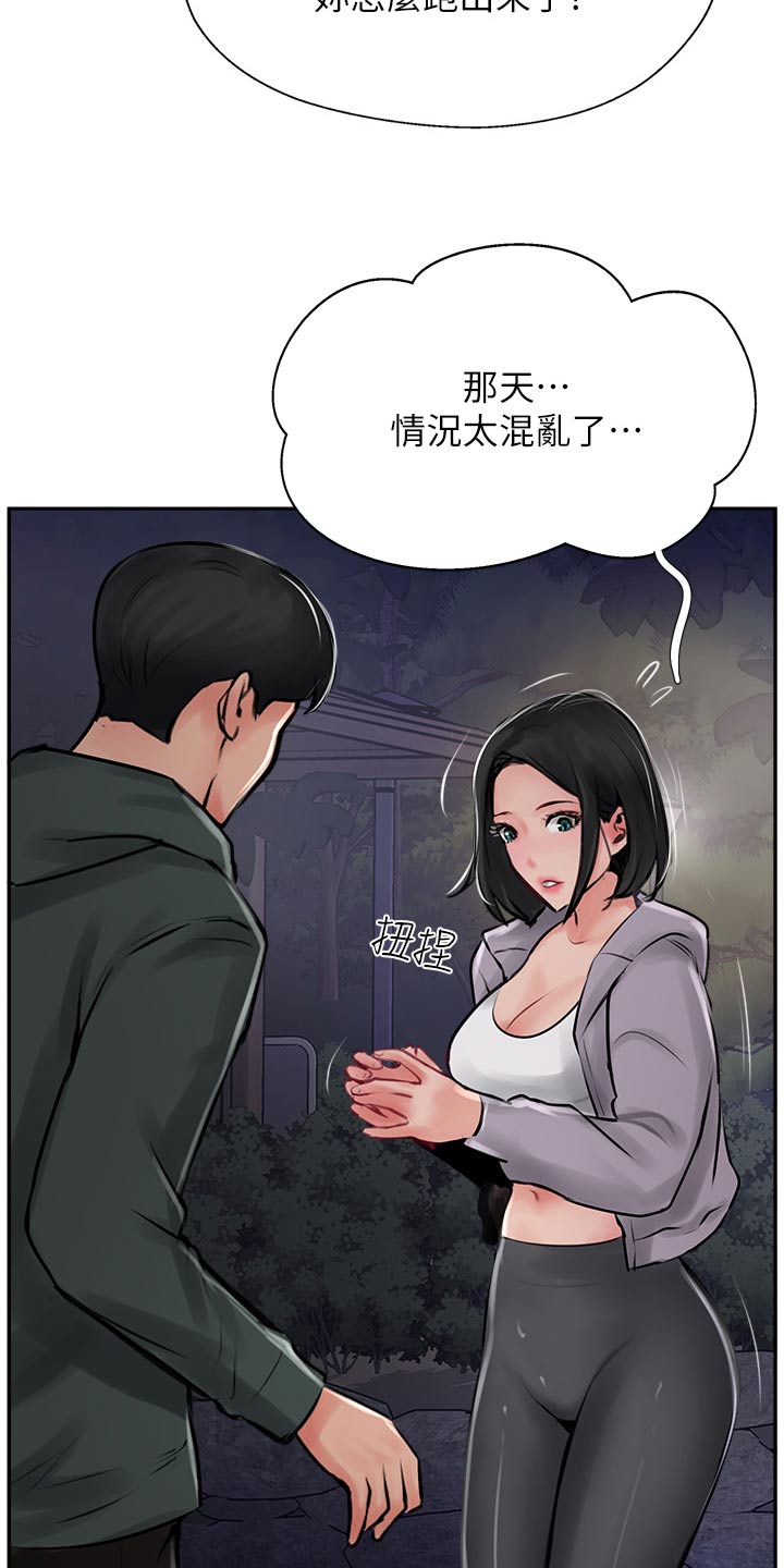 登山手机排行榜漫画,第45话2图