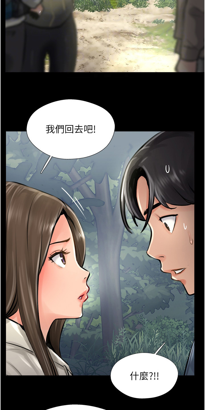 登山社团钥匙在哪里买漫画,第36话2图