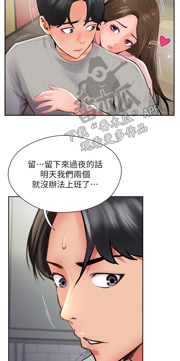 登山协会培训漫画,第34话2图