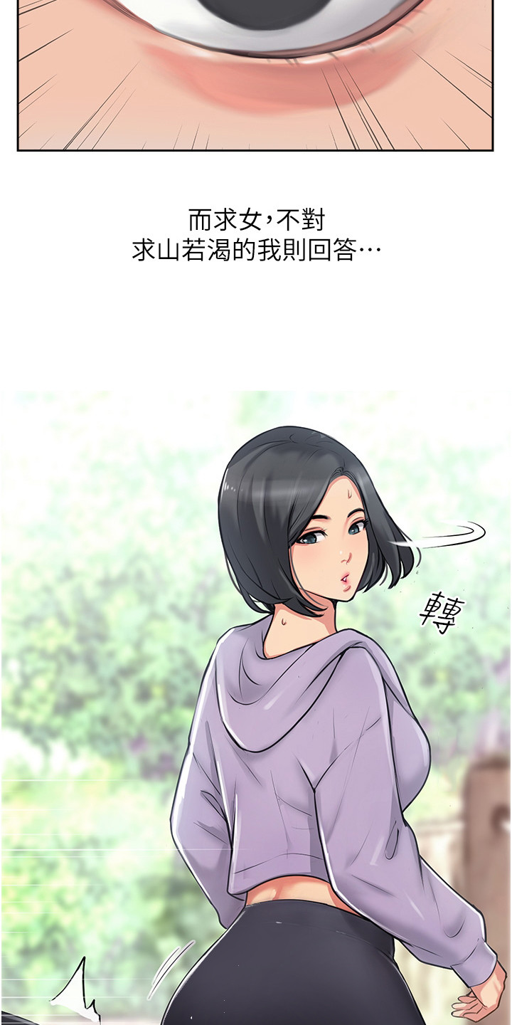 登山兴趣小组活动计划漫画,第1话2图