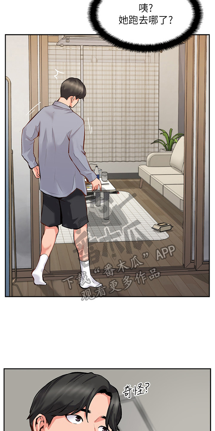 登鹳雀楼漫画,第21话2图