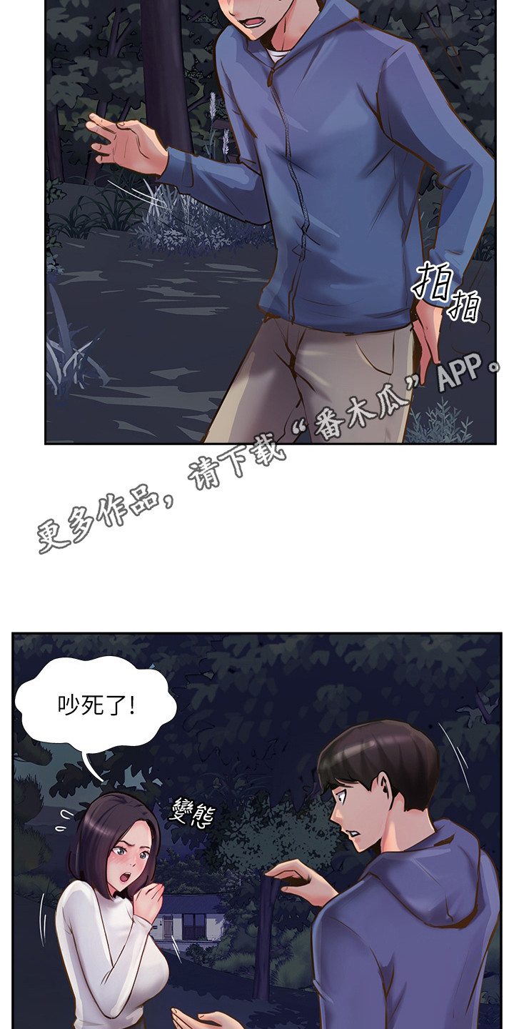 登山队报名漫画,第18话1图