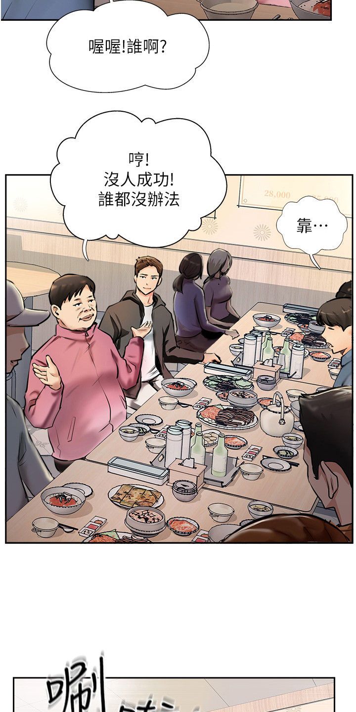 登山社团有哪些漫画,第11话1图