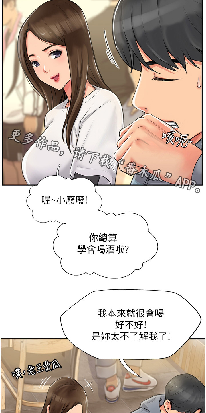 社团登山活动漫画,第4话1图