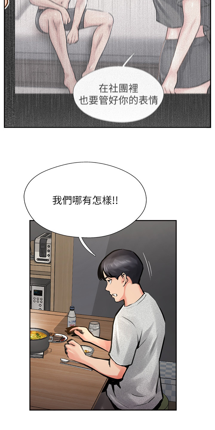 登山协会培训漫画,第34话1图