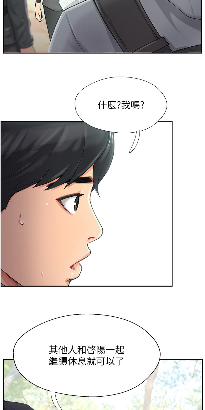 福清登山社团有哪些漫画,第2话1图