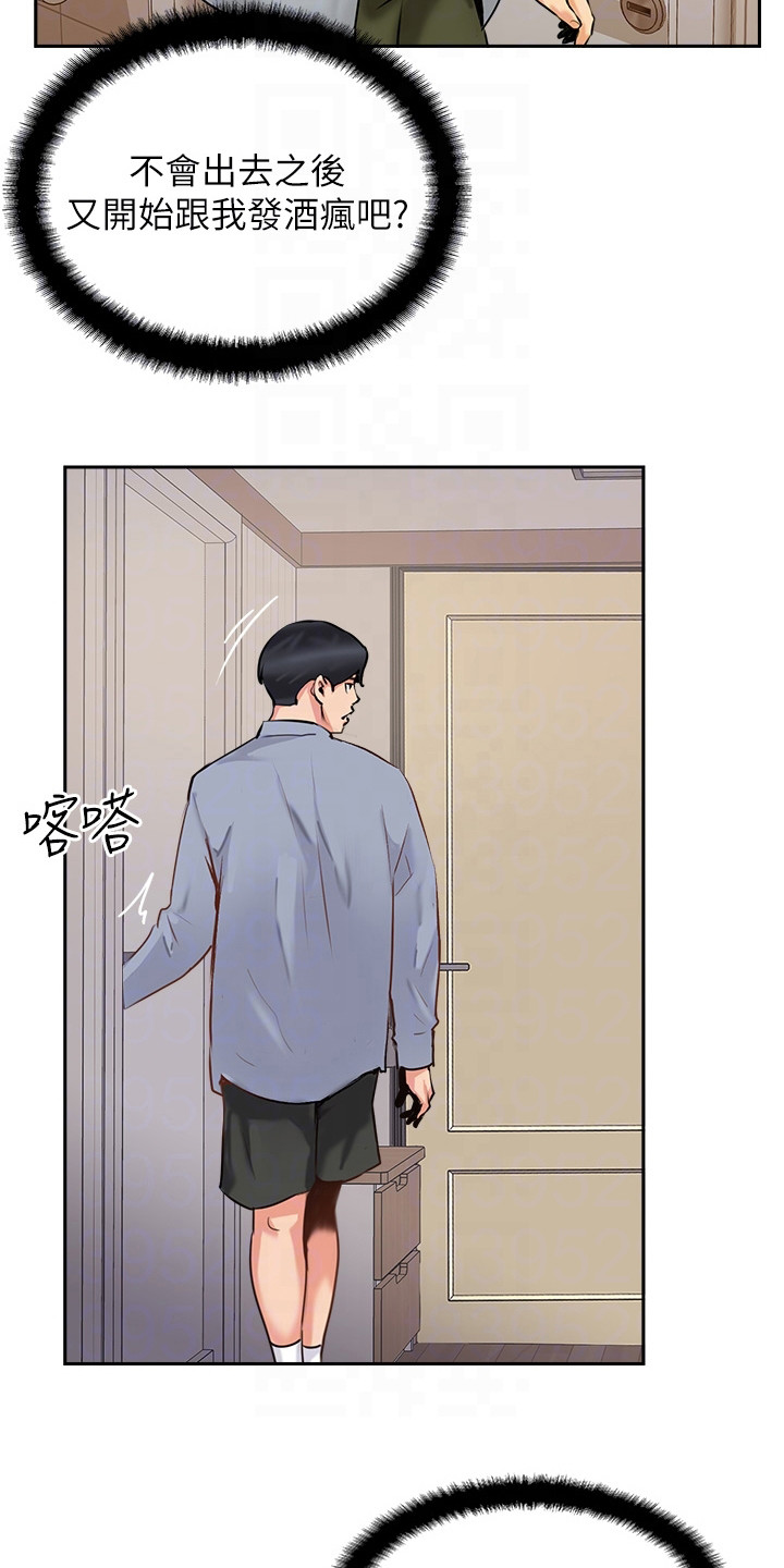 登鹳雀楼漫画,第21话1图