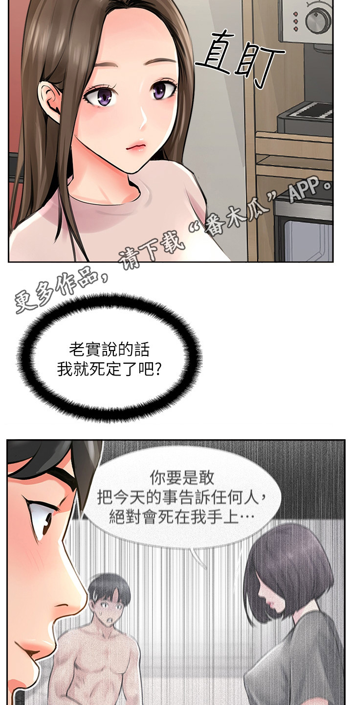 登山协会培训漫画,第34话2图