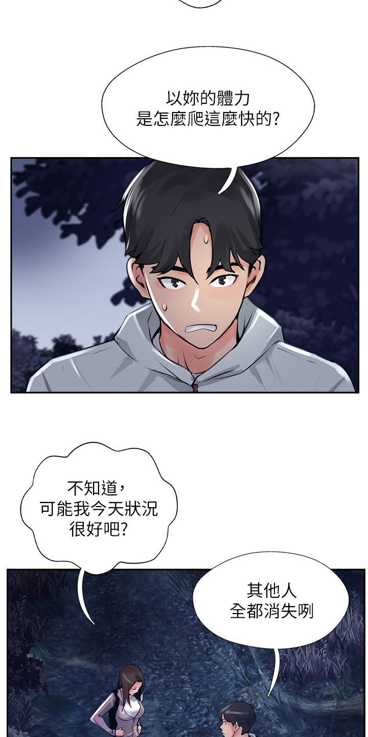 登山圣经pdf漫画,第30话2图