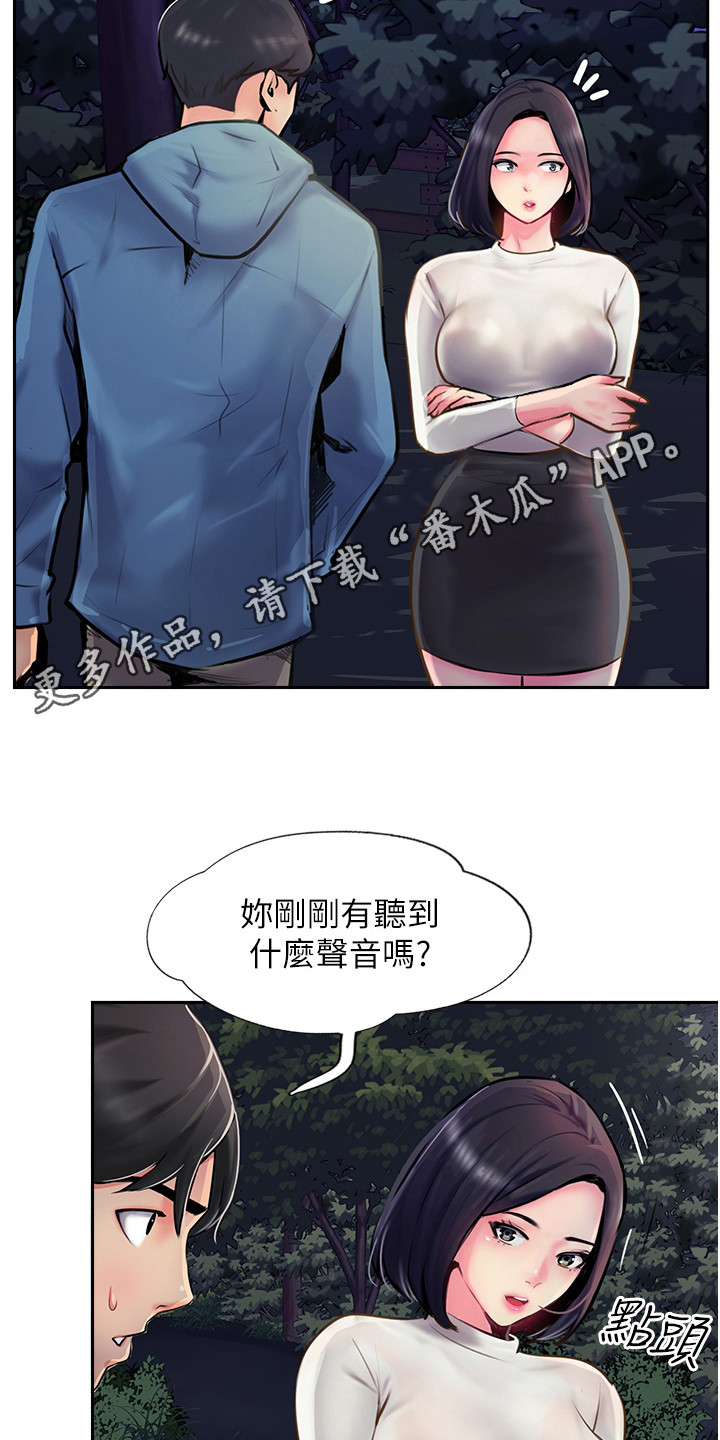 登山社团招募作文漫画,第17话1图