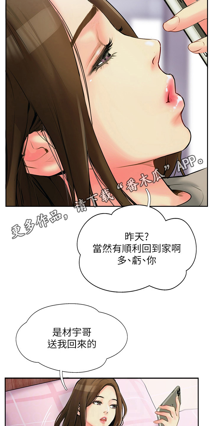 登山社团招新漫画,第8话1图