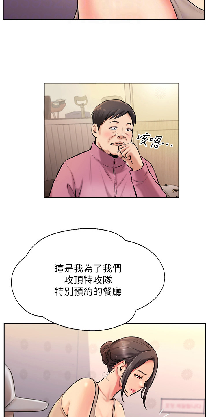 登山社团宣传语150字漫画,第10话2图