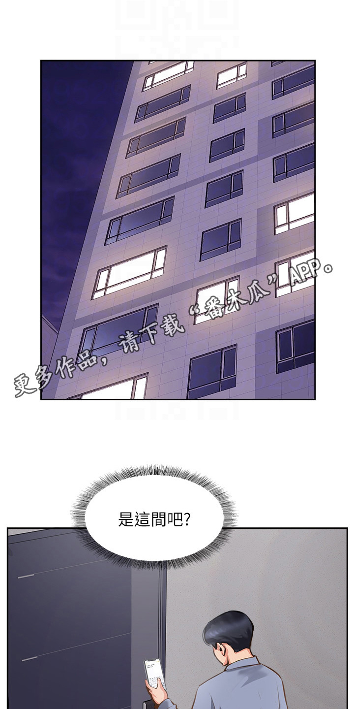 登山社团活动目的漫画,第23话2图