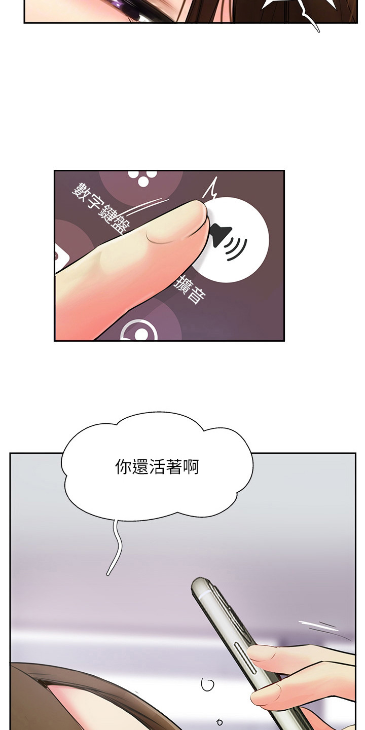 登山绳子为什么没有15mm粗的漫画,第8话2图