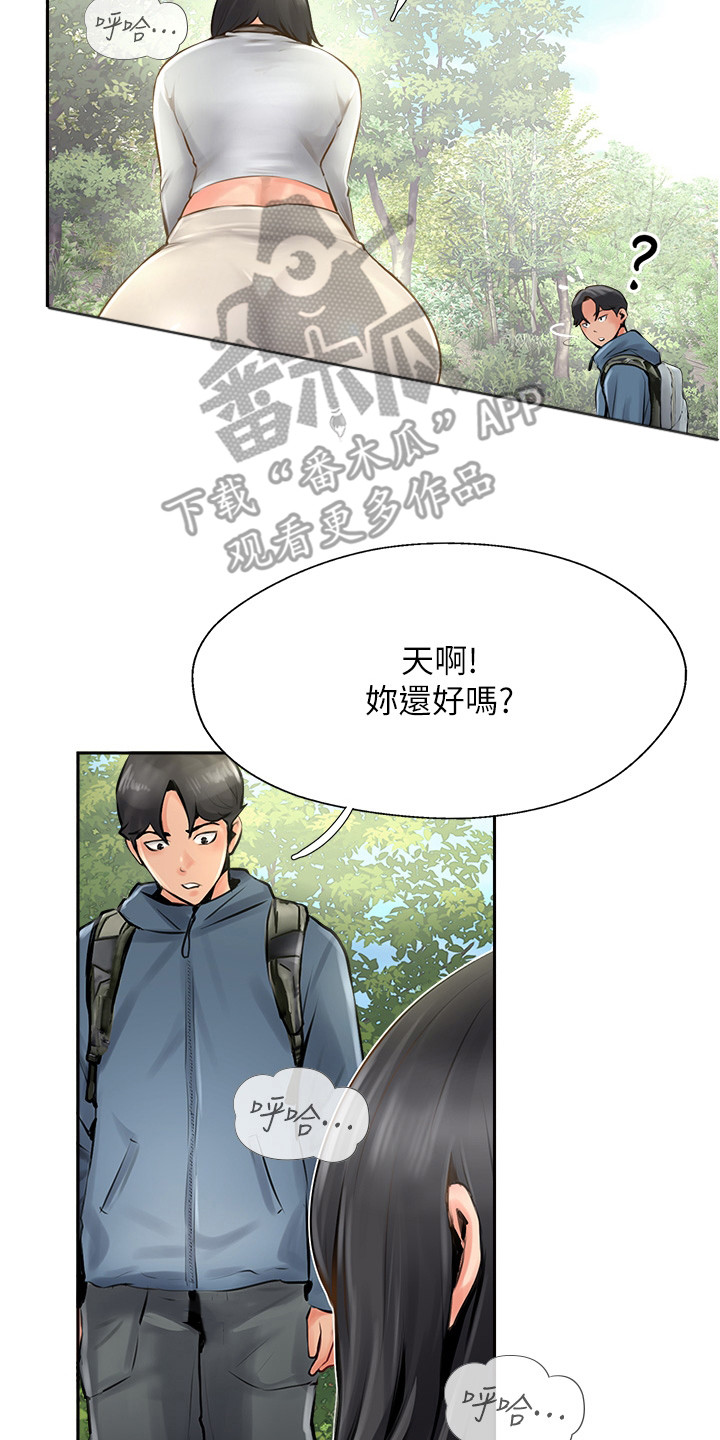 福清登山社团有哪些漫画,第37话2图