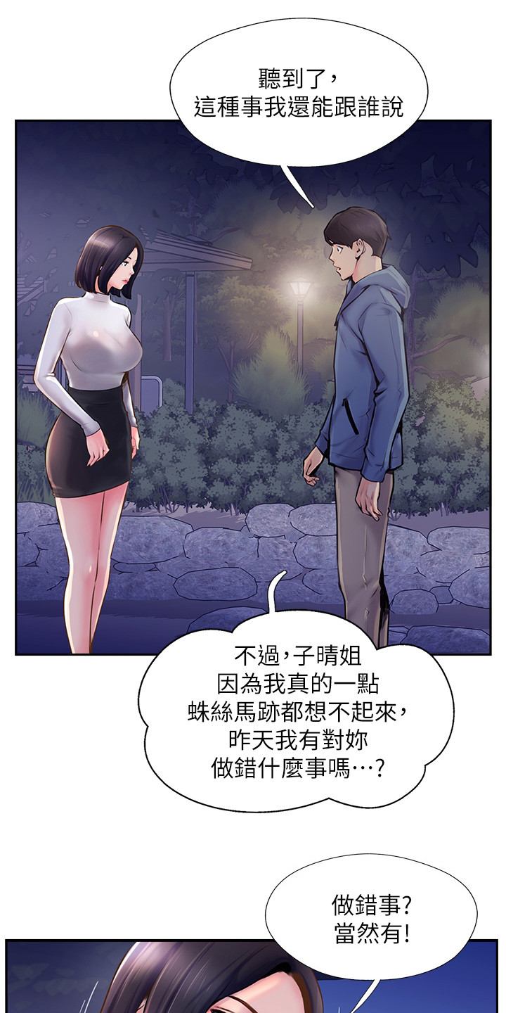 登鹳雀楼漫画,第16话1图