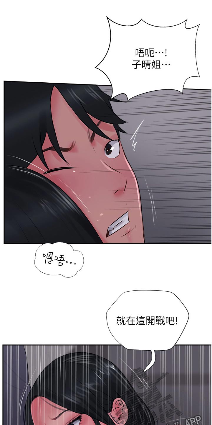 登姑来了漫画,第43话1图