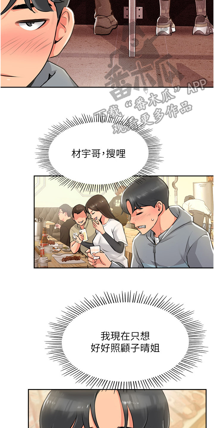 登山社团招新漫画,第5话2图