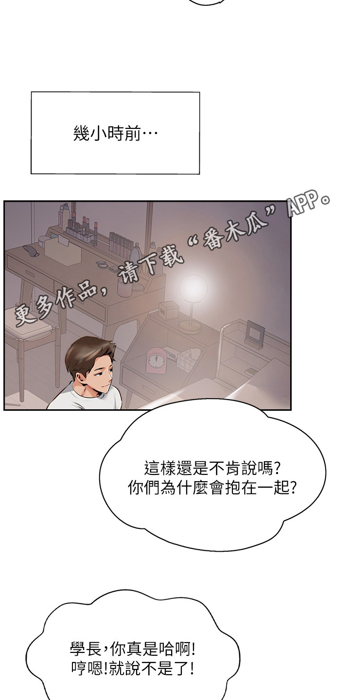 登山社团活动目的漫画,第22话1图