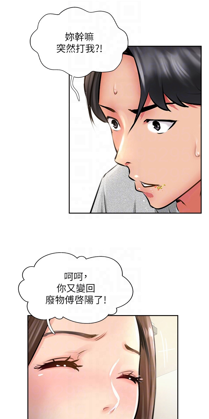 登山社团活动目的漫画,第33话2图