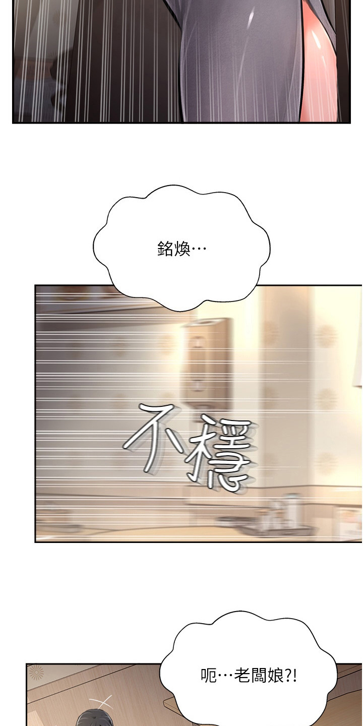 登山社会实践内容漫画,第39话1图