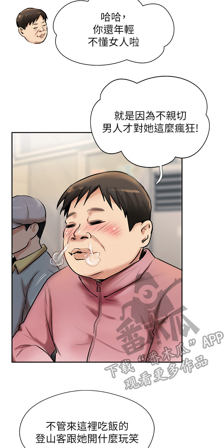 登鹳雀楼漫画,第10话2图