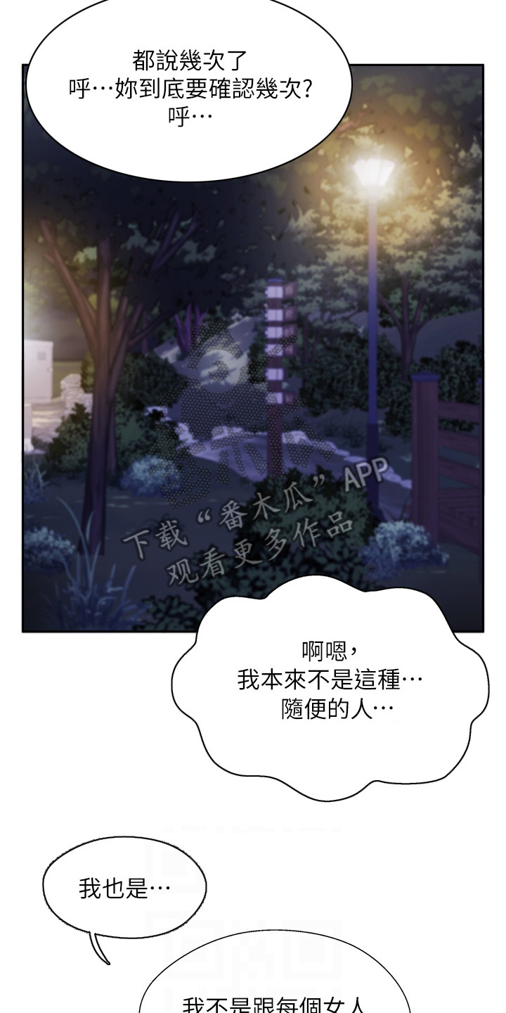 登山社团购买服装的商务谈判漫画,第17话2图