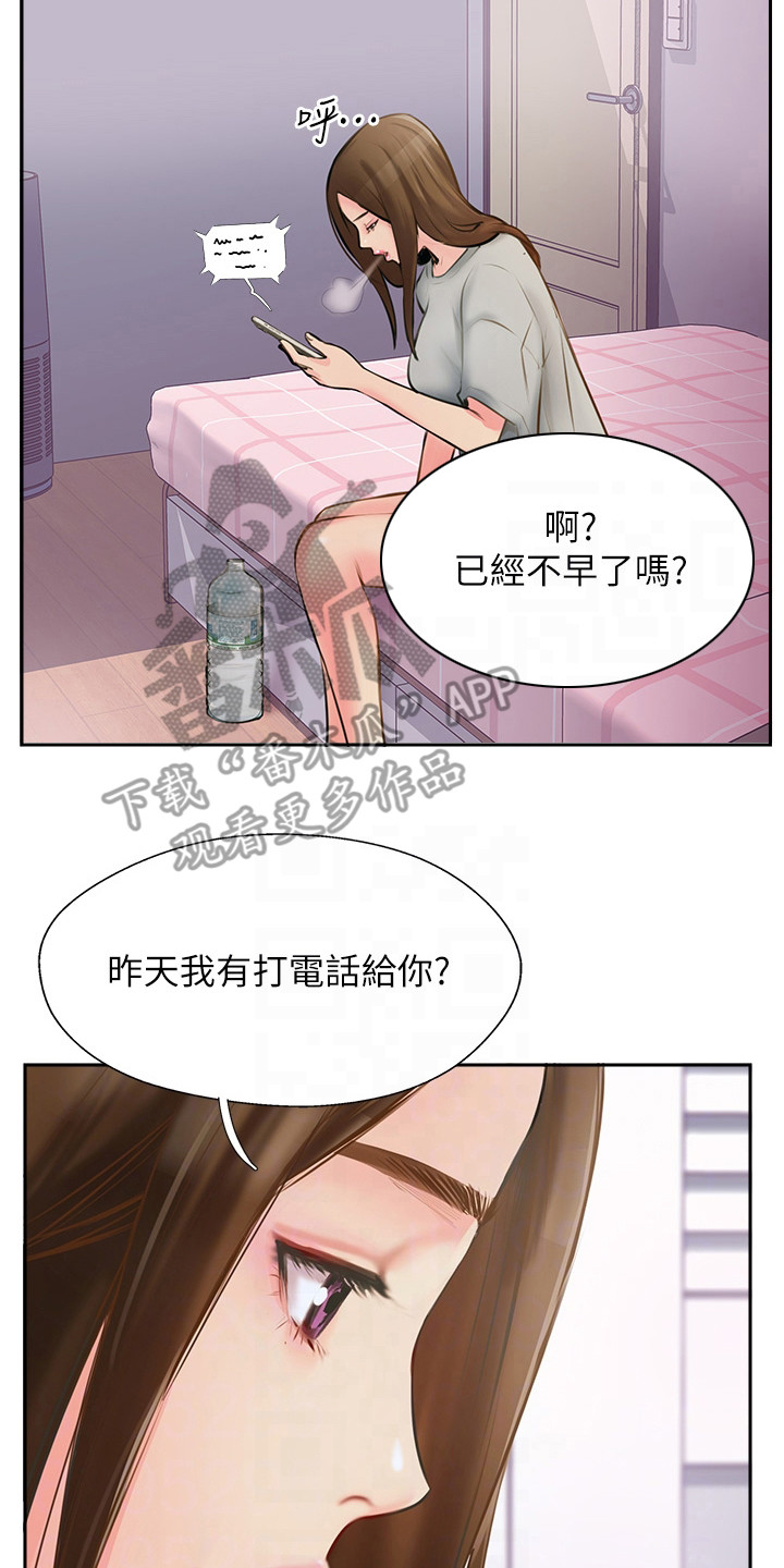 登山的拼音漫画,第8话2图